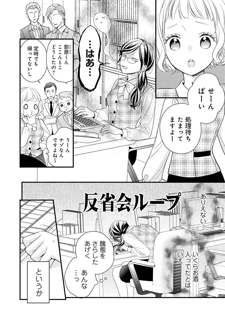 恋ヶ窪くんにはじめてを奪われました 第2.1話 - Page 6