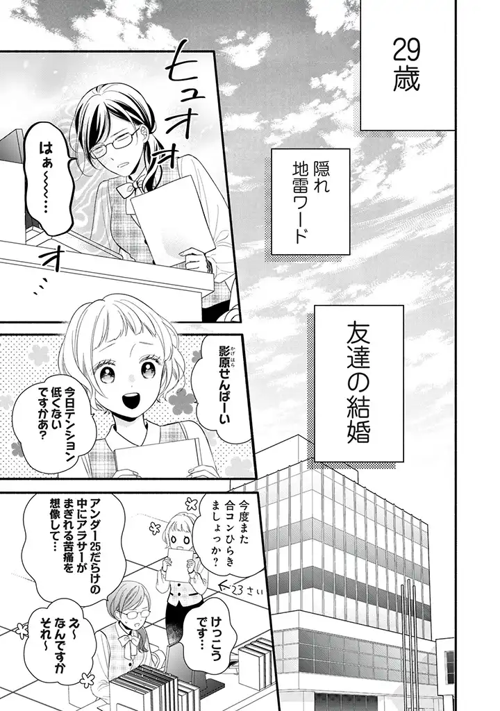 恋ヶ窪くんにはじめてを奪われました 第1.1話 - Page 11