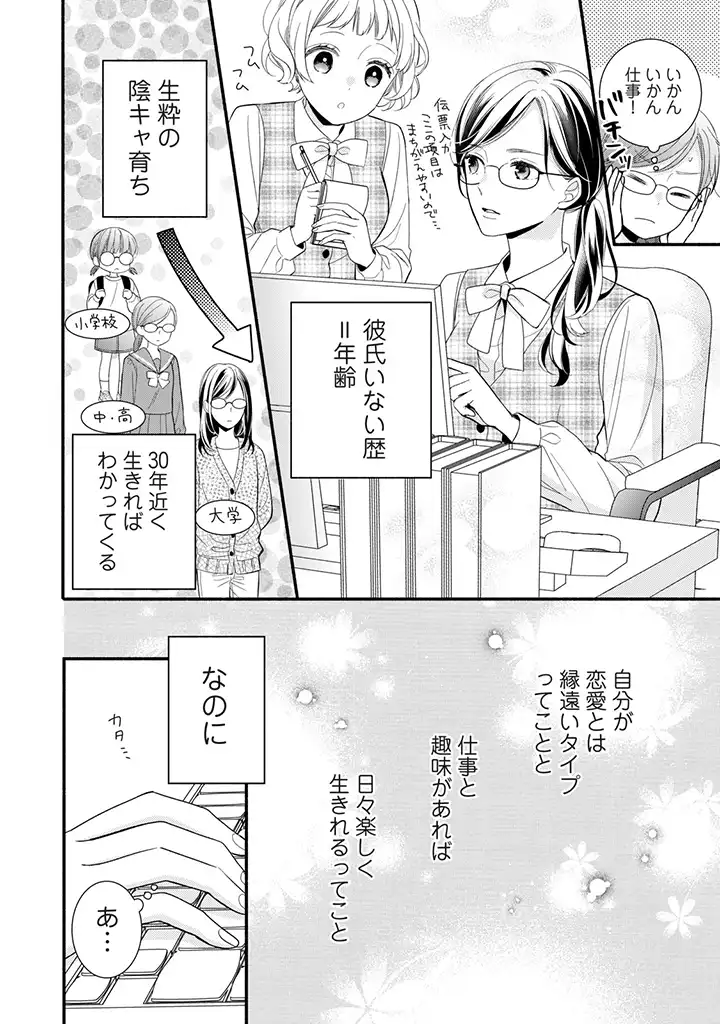 恋ヶ窪くんにはじめてを奪われました 第1.1話 - Page 12