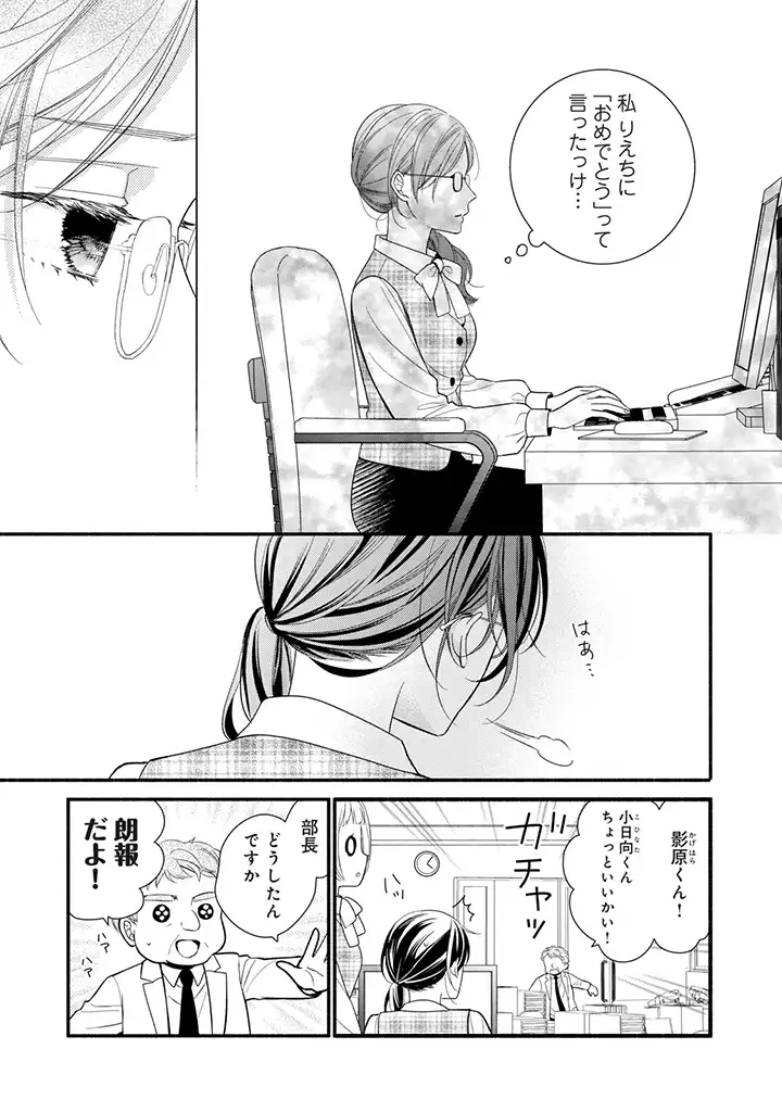 恋ヶ窪くんにはじめてを奪われました 第1.1話 - Page 13