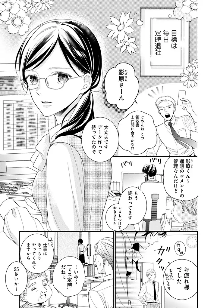 恋ヶ窪くんにはじめてを奪われました 第1.1話 - Page 3