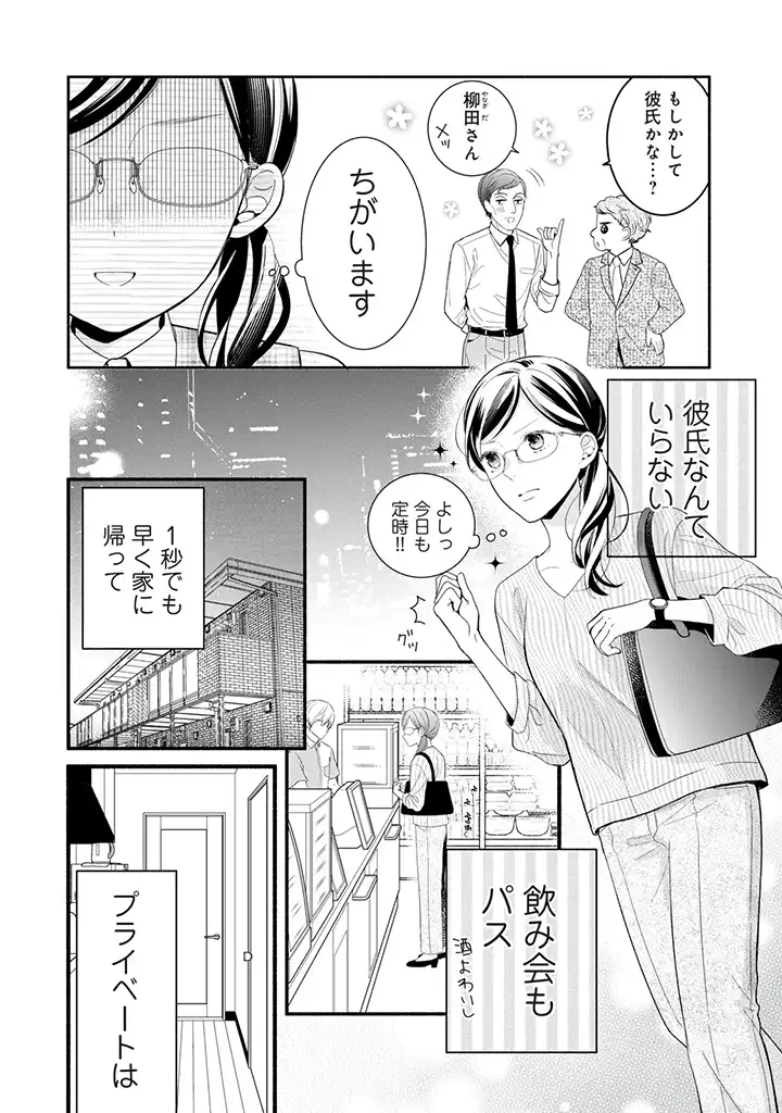 恋ヶ窪くんにはじめてを奪われました 第1.1話 - Page 4