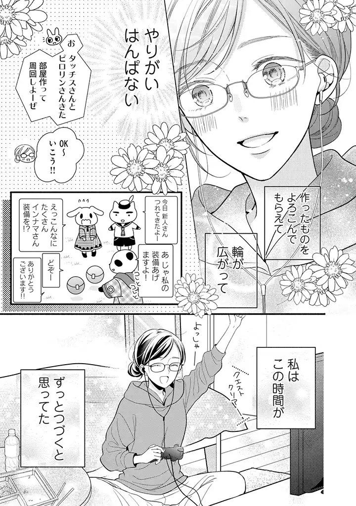 恋ヶ窪くんにはじめてを奪われました 第1.1話 - Page 7