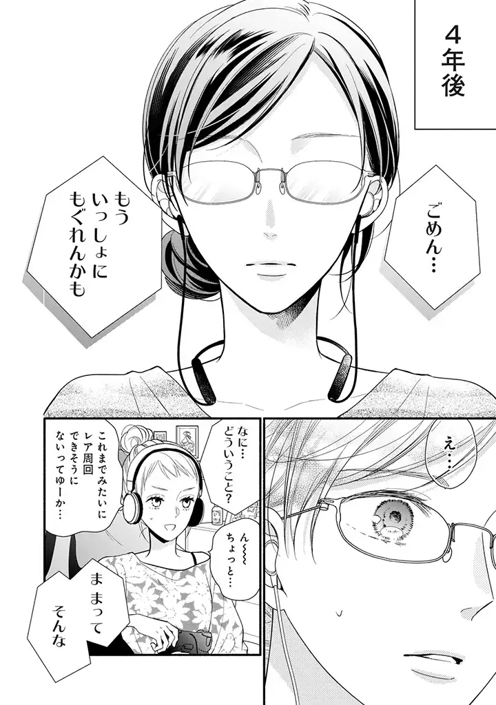 恋ヶ窪くんにはじめてを奪われました 第1.1話 - Page 8