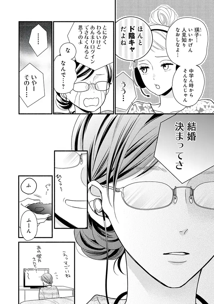 恋ヶ窪くんにはじめてを奪われました 第1.1話 - Page 10