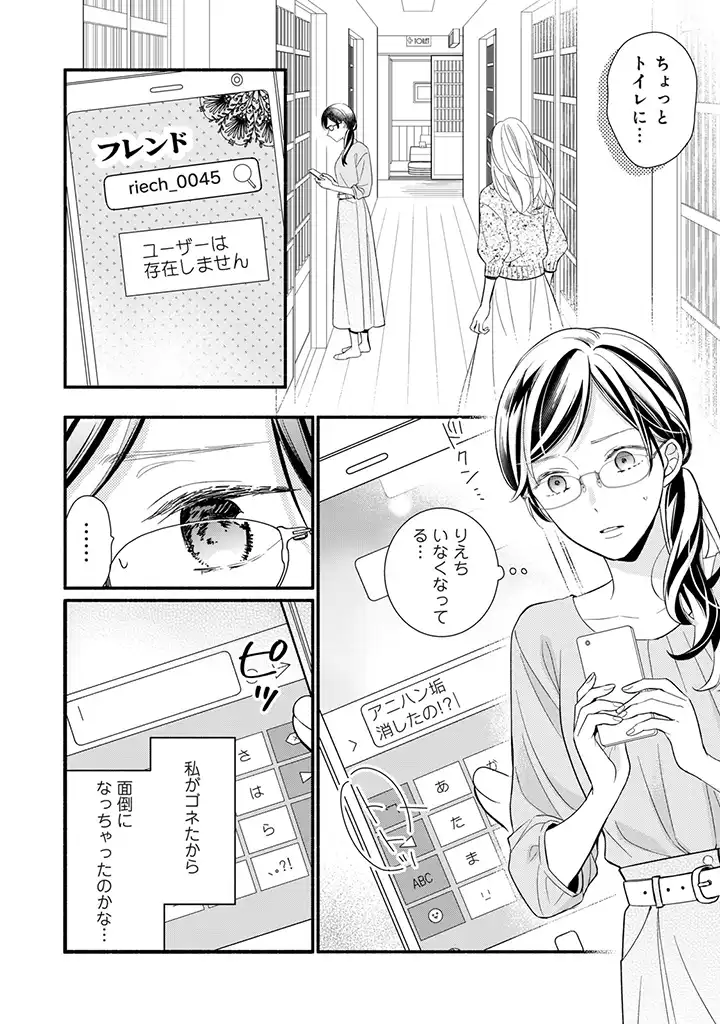 恋ヶ窪くんにはじめてを奪われました 第1.3話 - Page 1