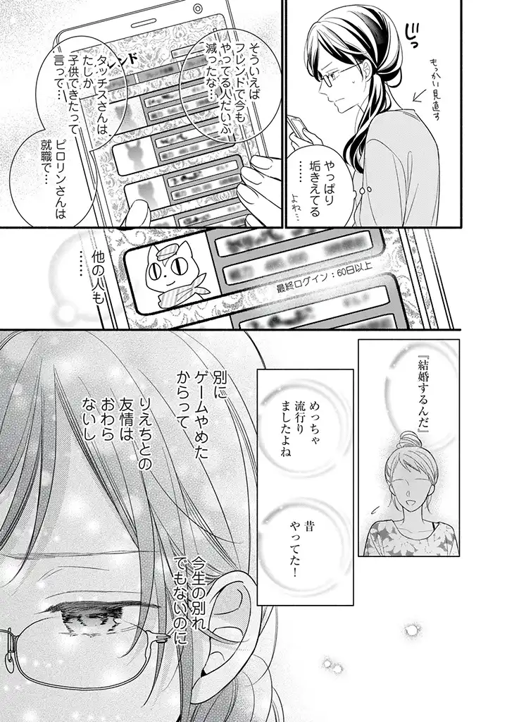 恋ヶ窪くんにはじめてを奪われました 第1.3話 - Page 2