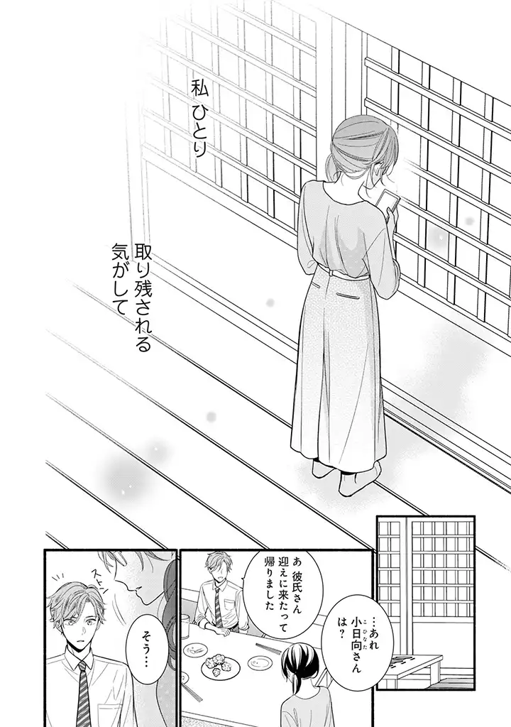 恋ヶ窪くんにはじめてを奪われました 第1.3話 - Page 3