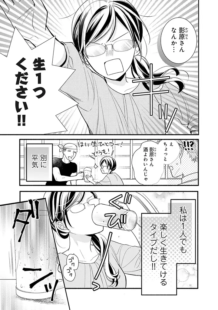 恋ヶ窪くんにはじめてを奪われました 第1.3話 - Page 4