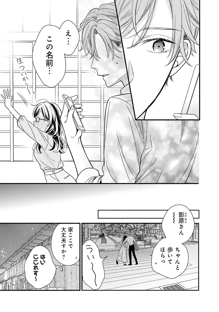 恋ヶ窪くんにはじめてを奪われました 第1.3話 - Page 6