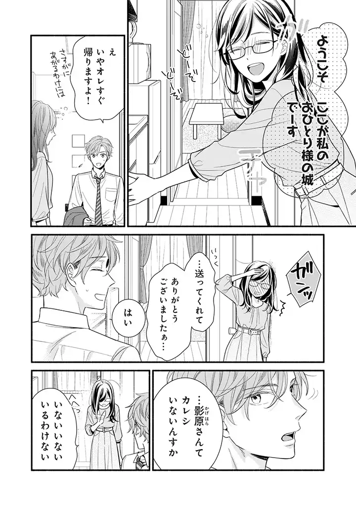 恋ヶ窪くんにはじめてを奪われました 第1.3話 - Page 7