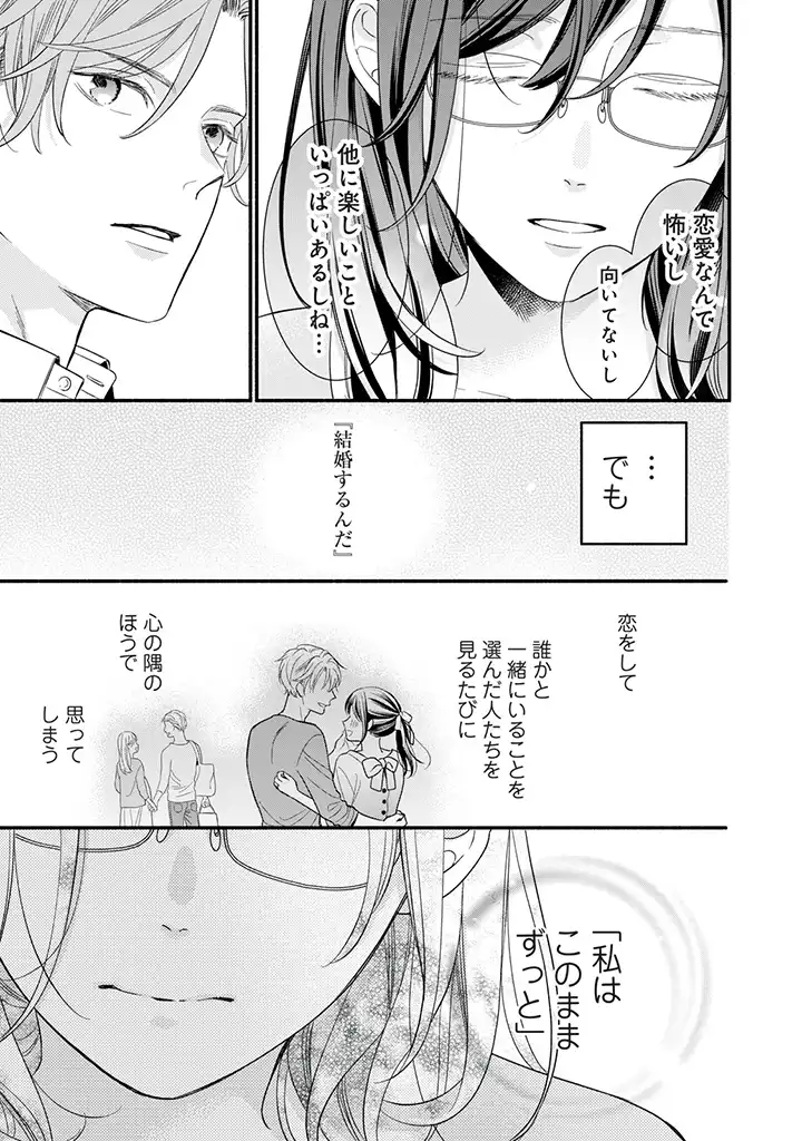 恋ヶ窪くんにはじめてを奪われました 第1.3話 - Page 8