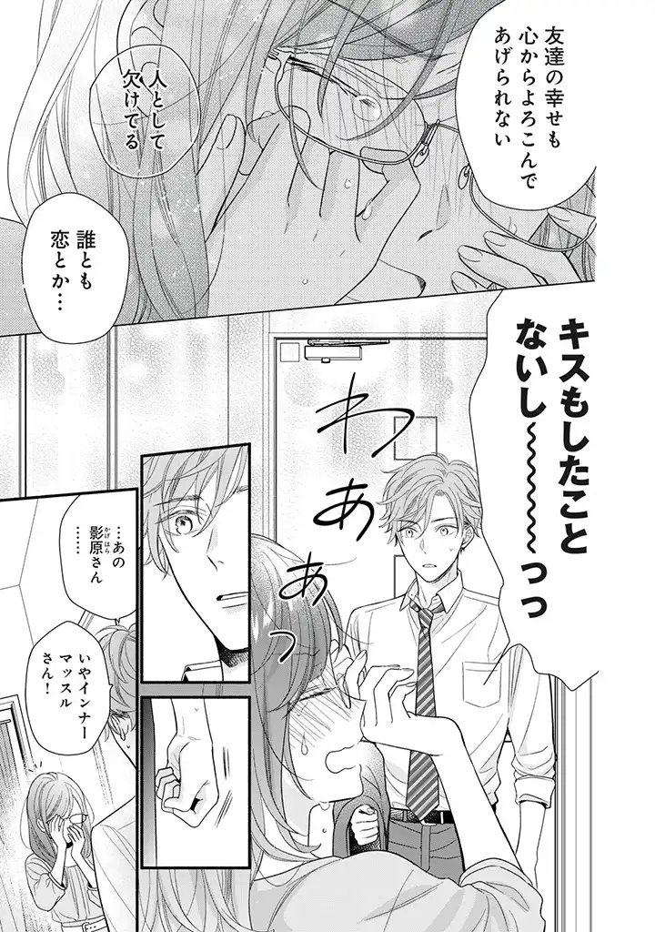 恋ヶ窪くんにはじめてを奪われました 第1.3話 - Page 10