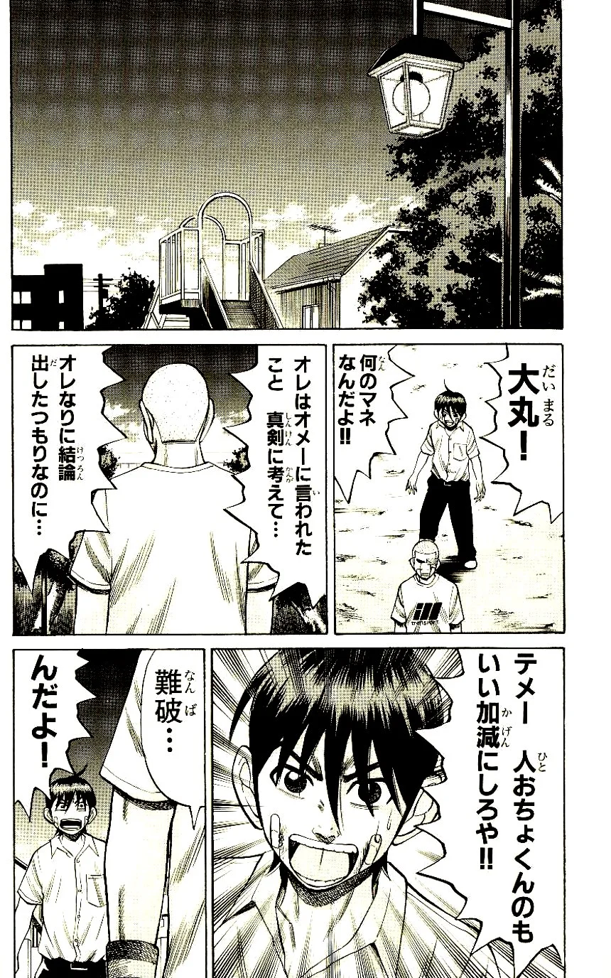 ナンバMG5 第9話 - Page 13