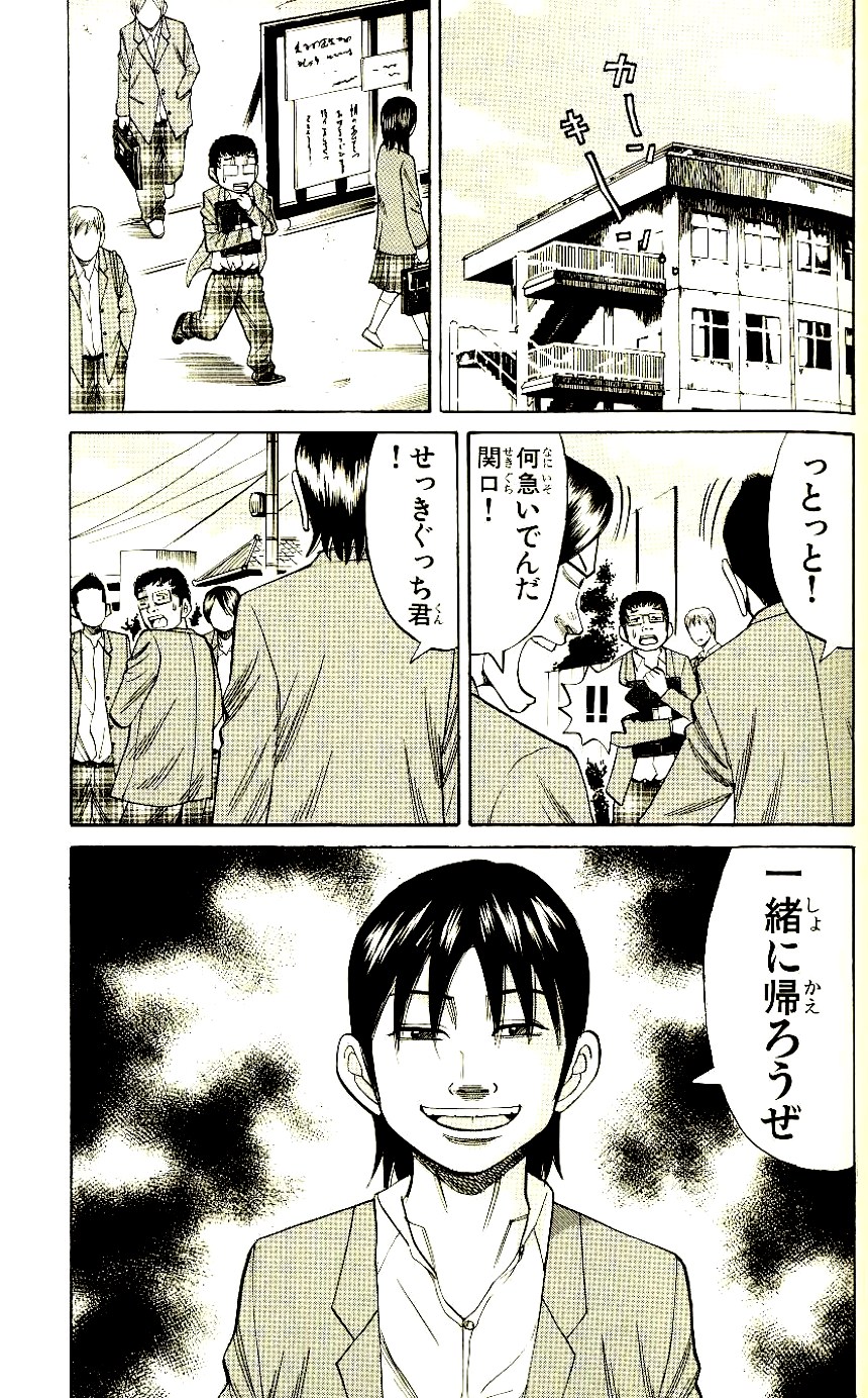 ナンバMG5 第9話 - Page 88