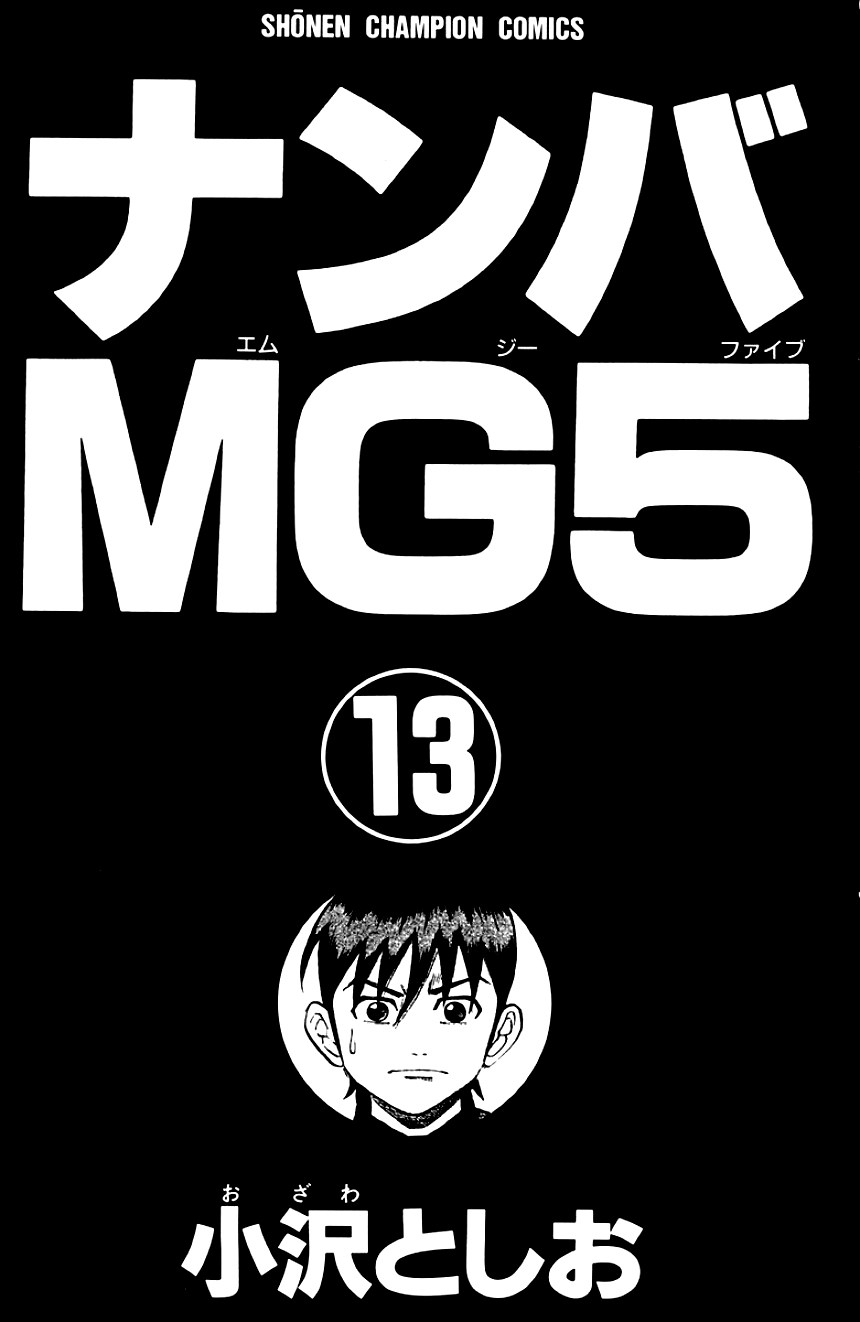 ナンバMG5 第13話 - Page 2