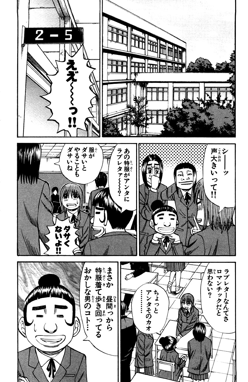 ナンバMG5 第13話 - Page 105