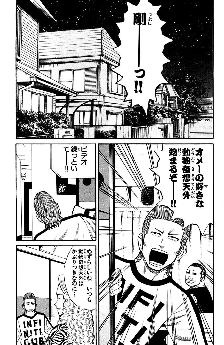 ナンバMG5 第13話 - Page 16