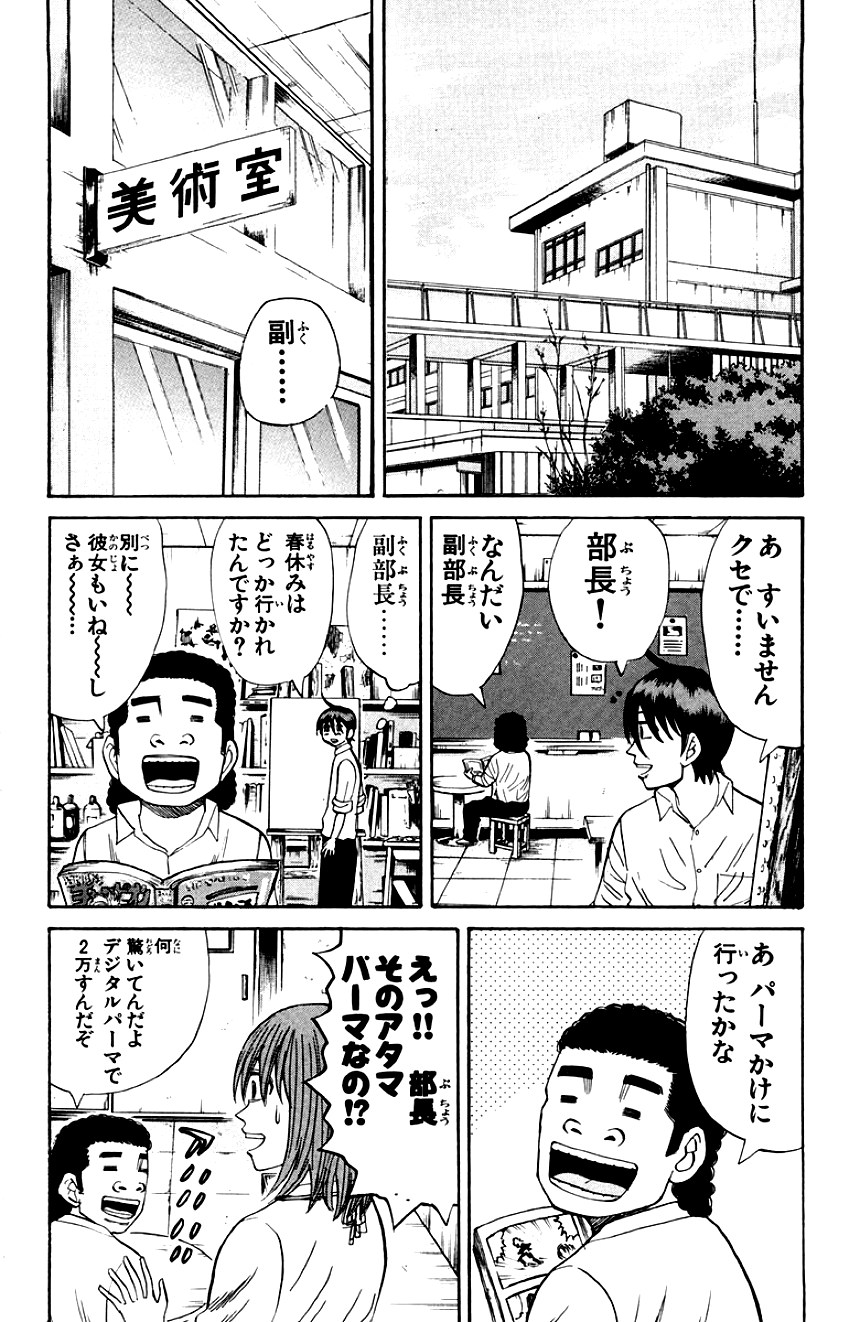 ナンバMG5 第13話 - Page 59