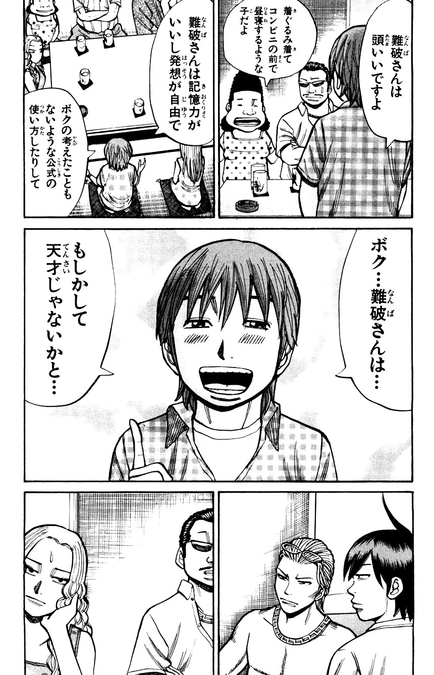 ナンバMG5 第18話 - Page 35