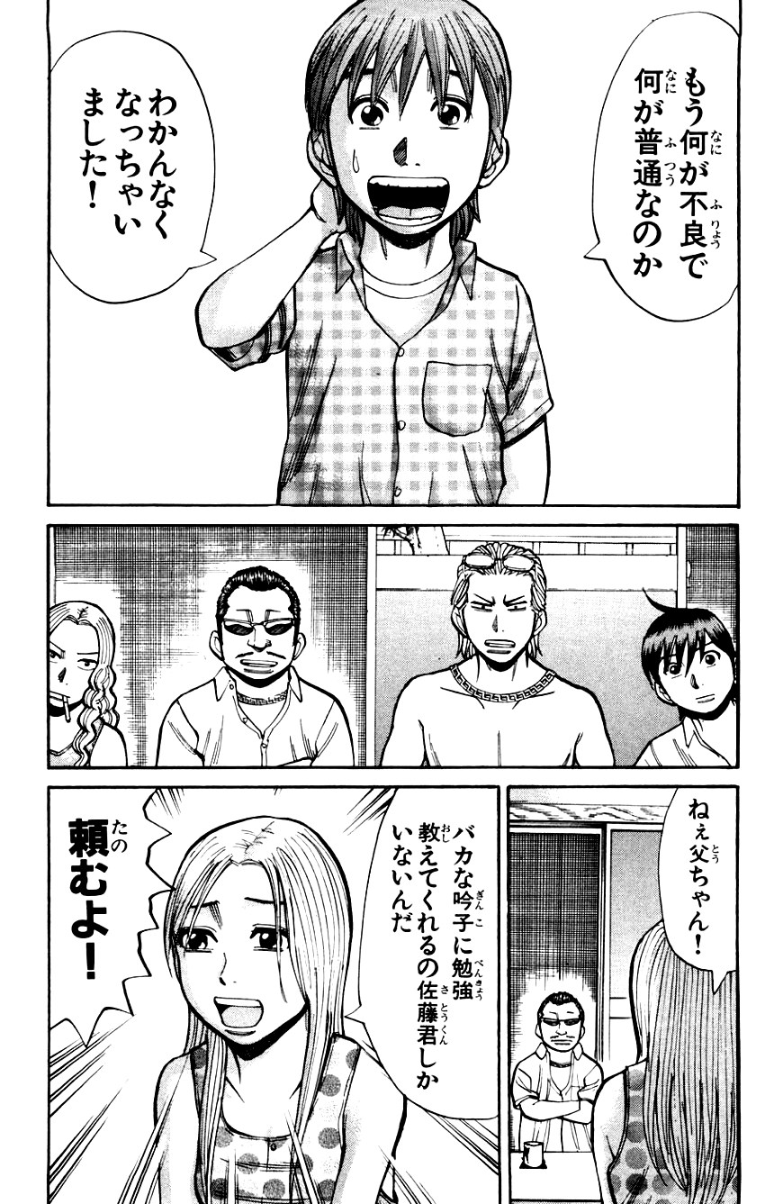 ナンバMG5 第18話 - Page 38