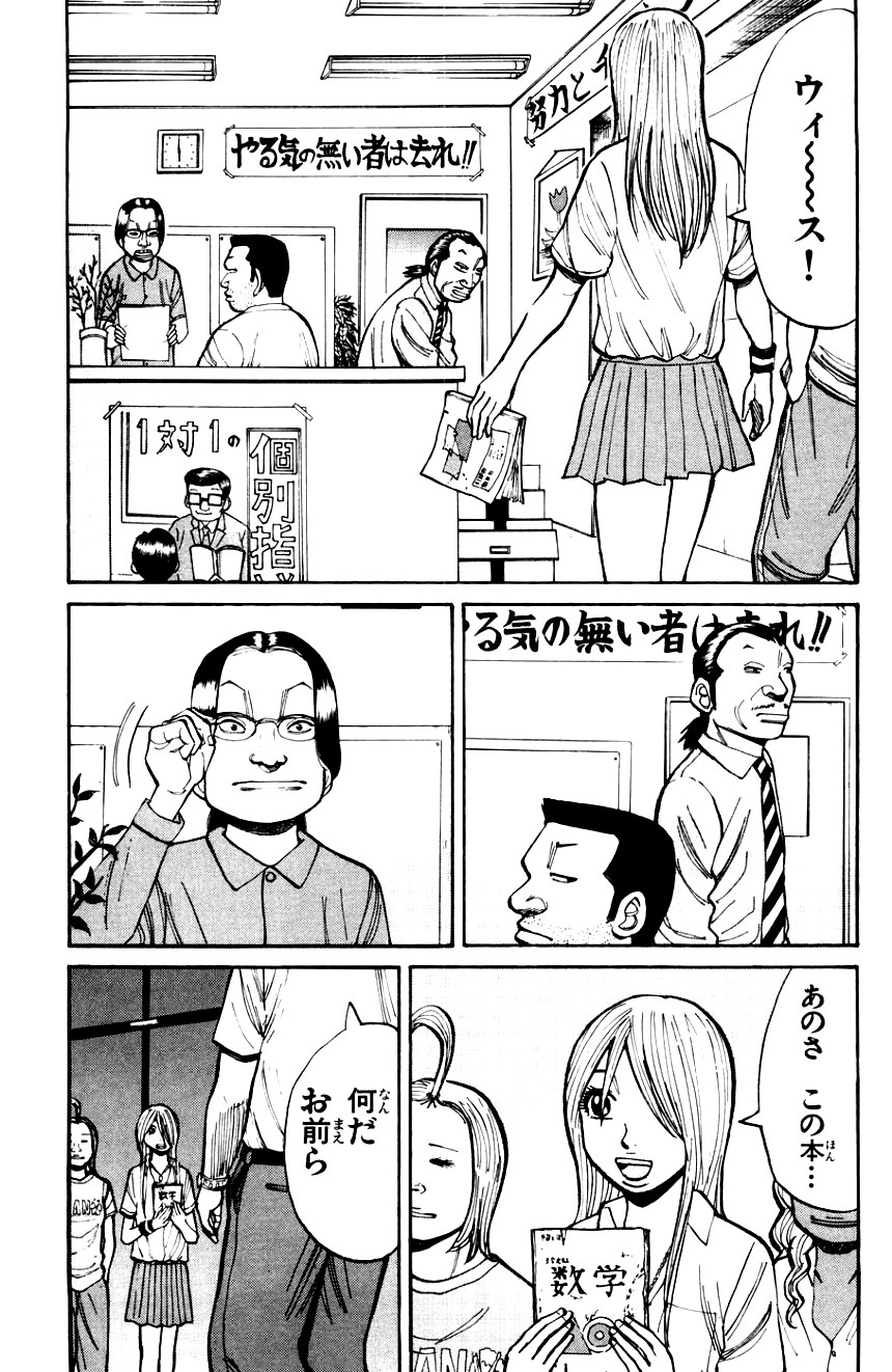 ナンバMG5 第17話 - Page 127