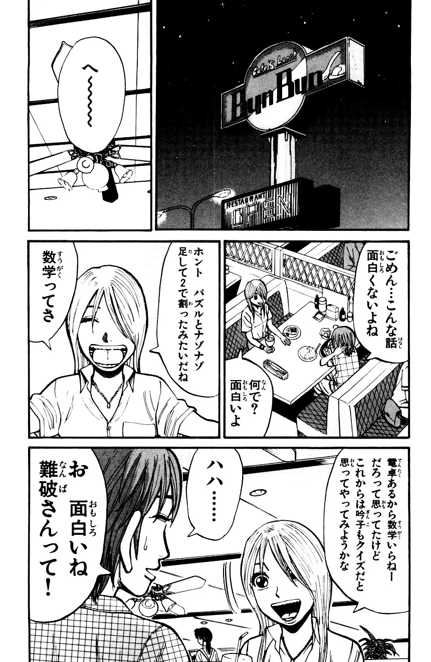 ナンバMG5 第17話 - Page 139