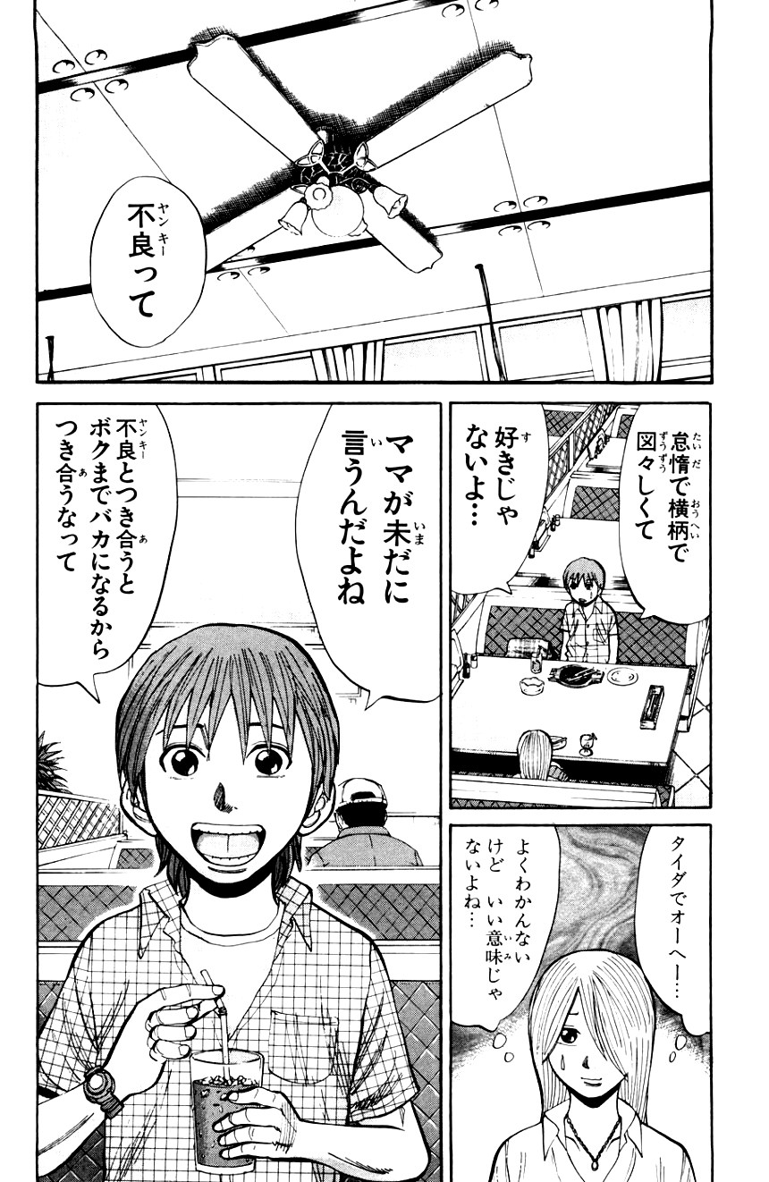 ナンバMG5 第17話 - Page 144