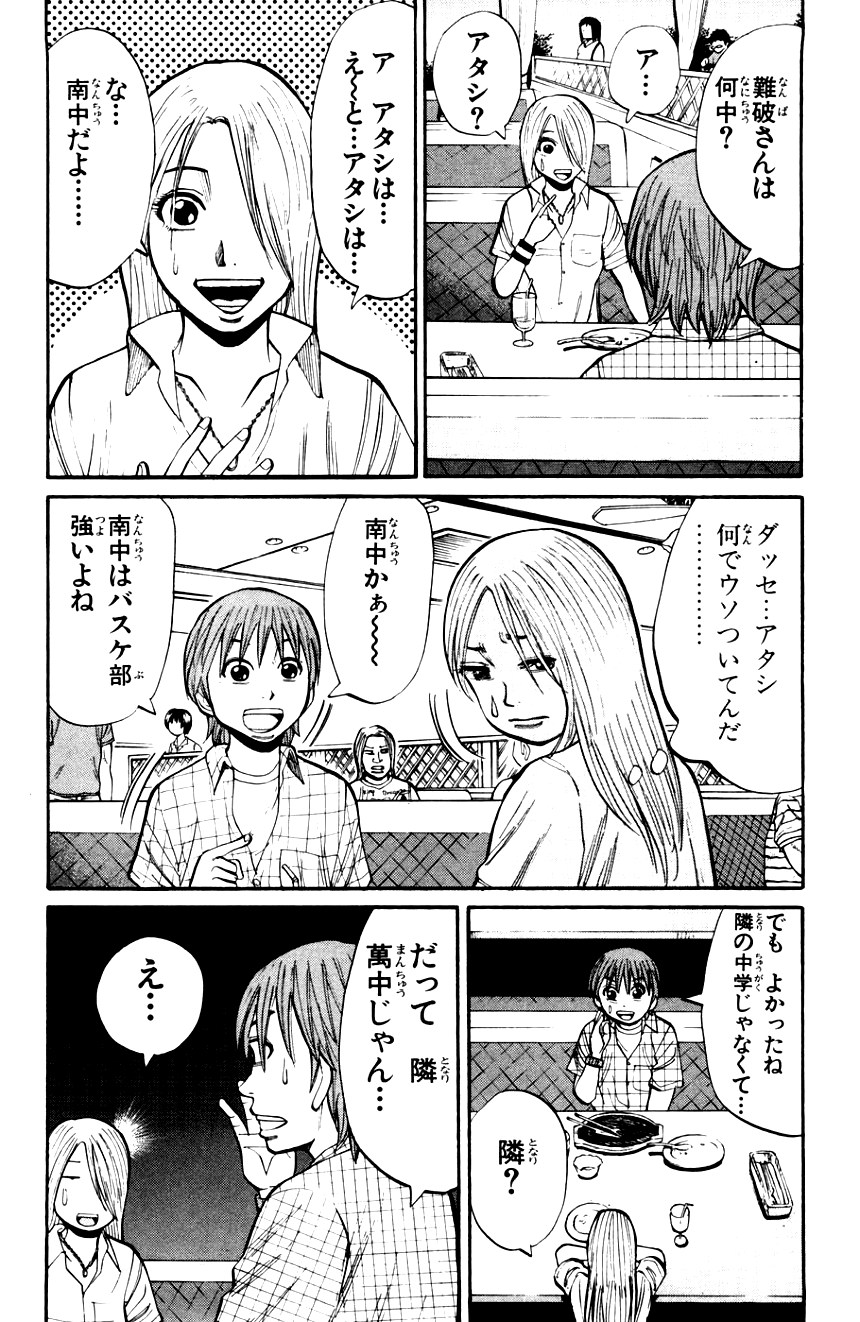 ナンバMG5 第17話 - Page 146