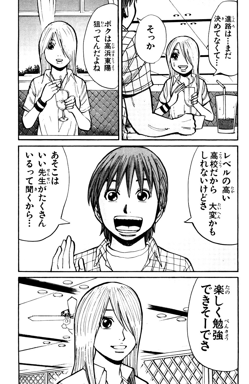 ナンバMG5 第17話 - Page 153