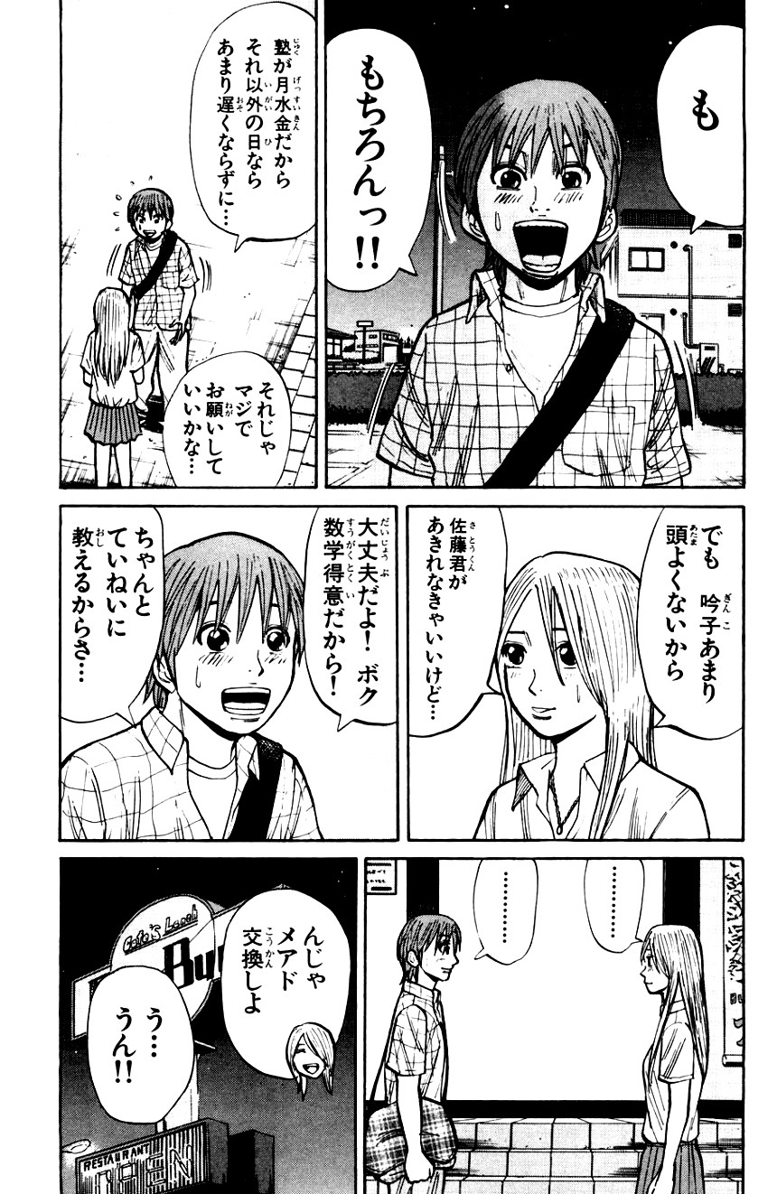 ナンバMG5 第17話 - Page 155