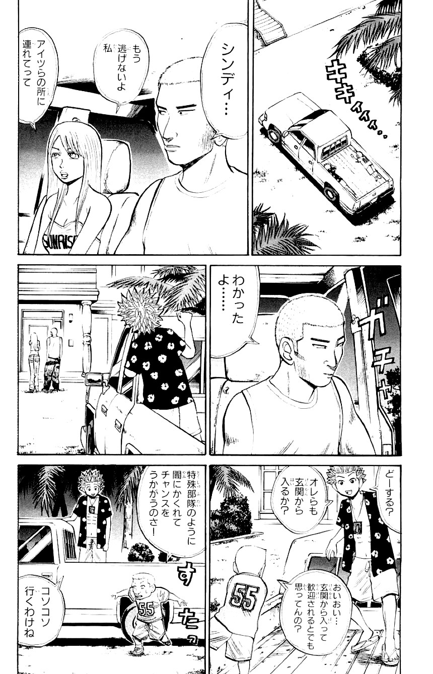 ナンバMG5 第4話 - Page 173