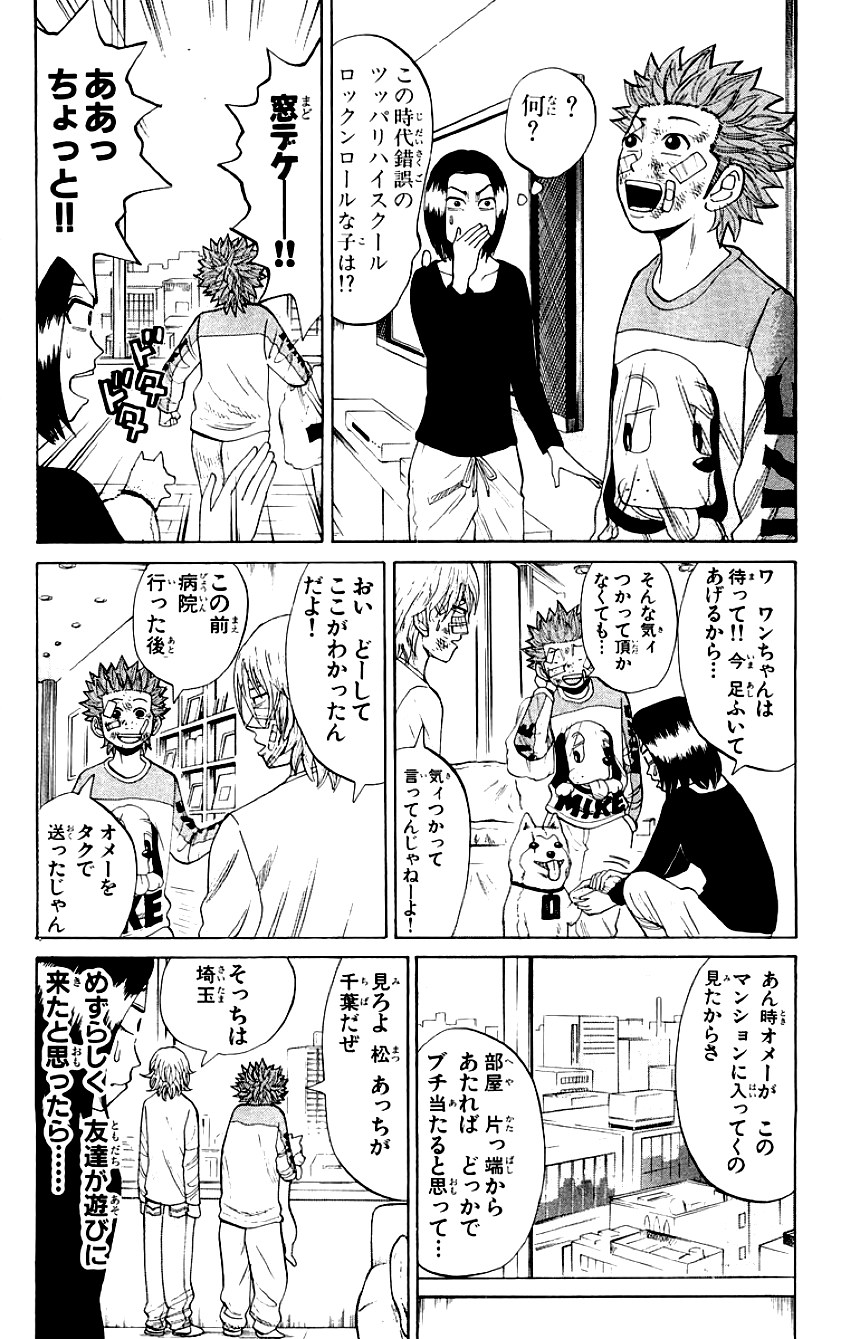 ナンバMG5 第4話 - Page 33