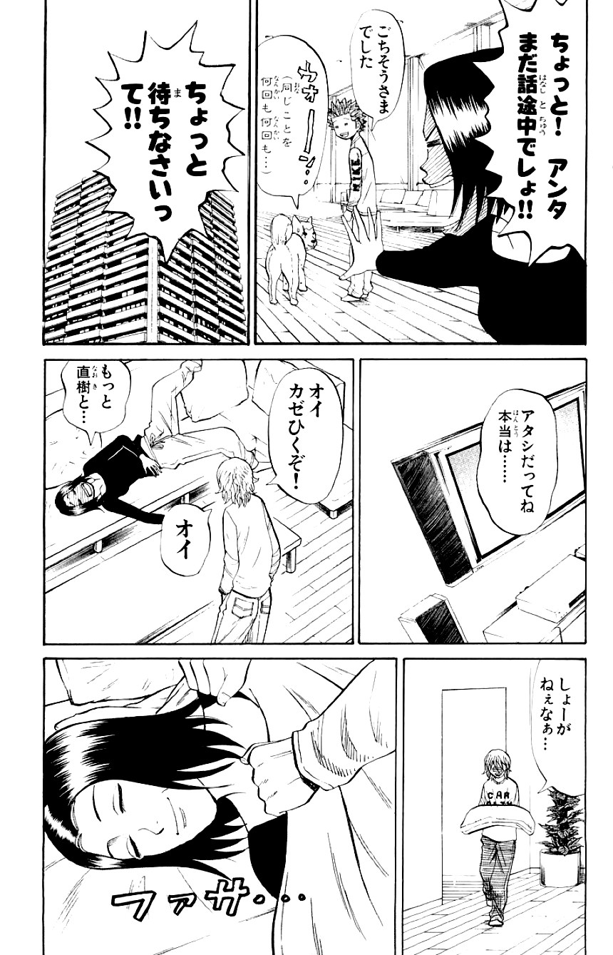 ナンバMG5 第4話 - Page 46