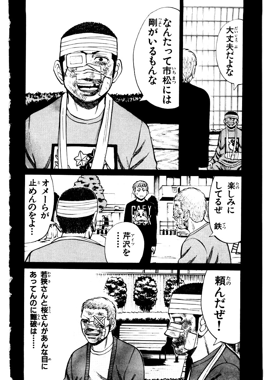 ナンバMG5 第14話 - Page 22