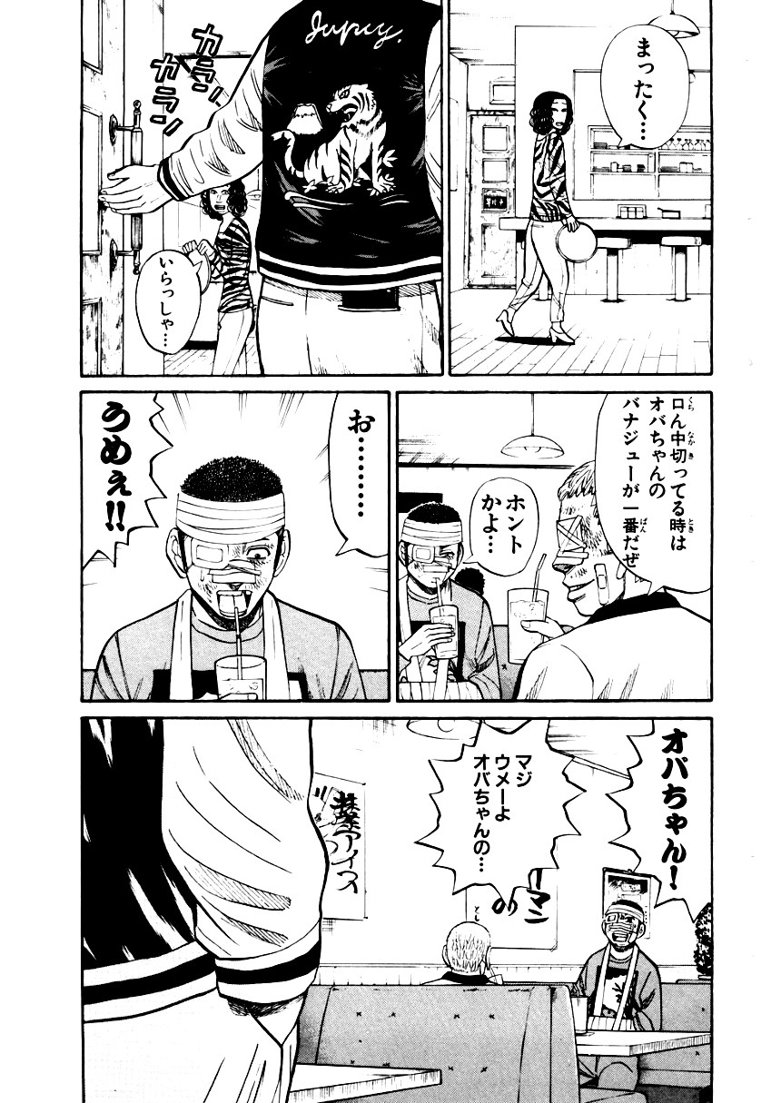 ナンバMG5 第14話 - Page 31