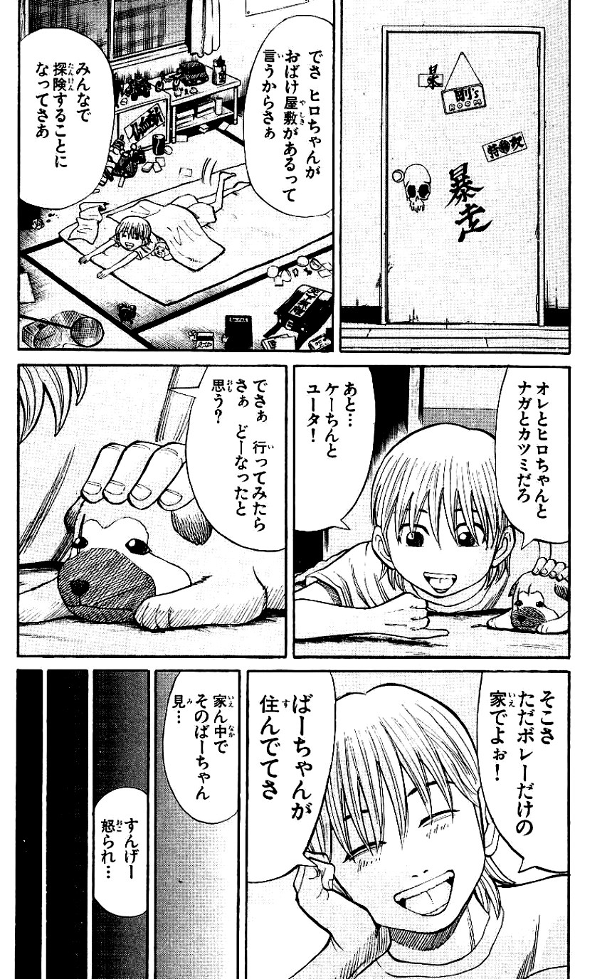 ナンバMG5 第11話 - Page 175