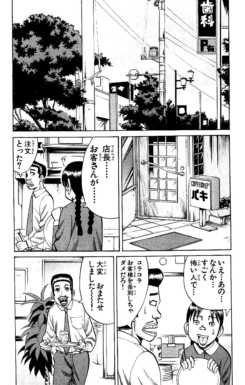 ナンバMG5 第11話 - Page 71