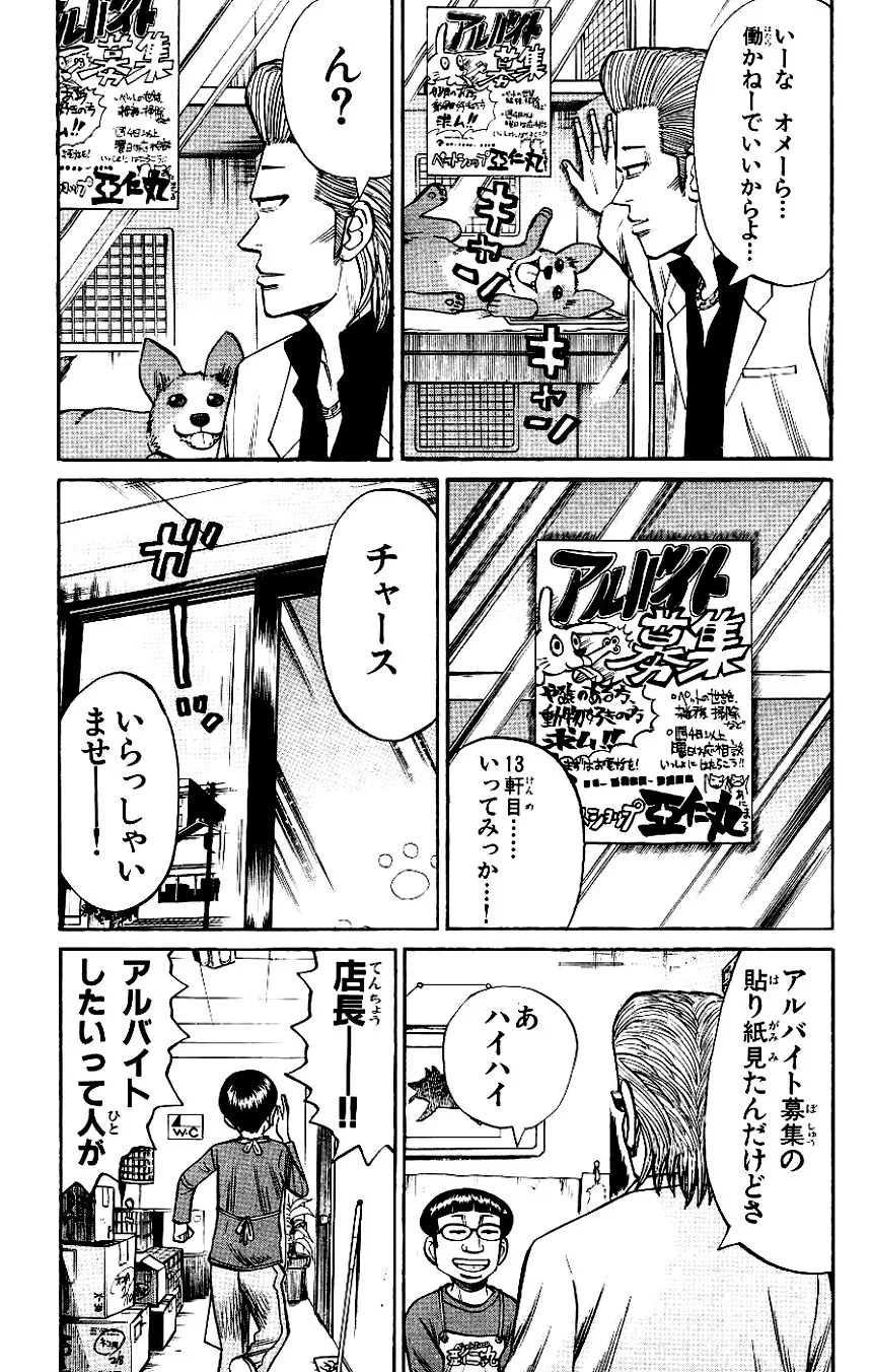 ナンバMG5 第11話 - Page 76