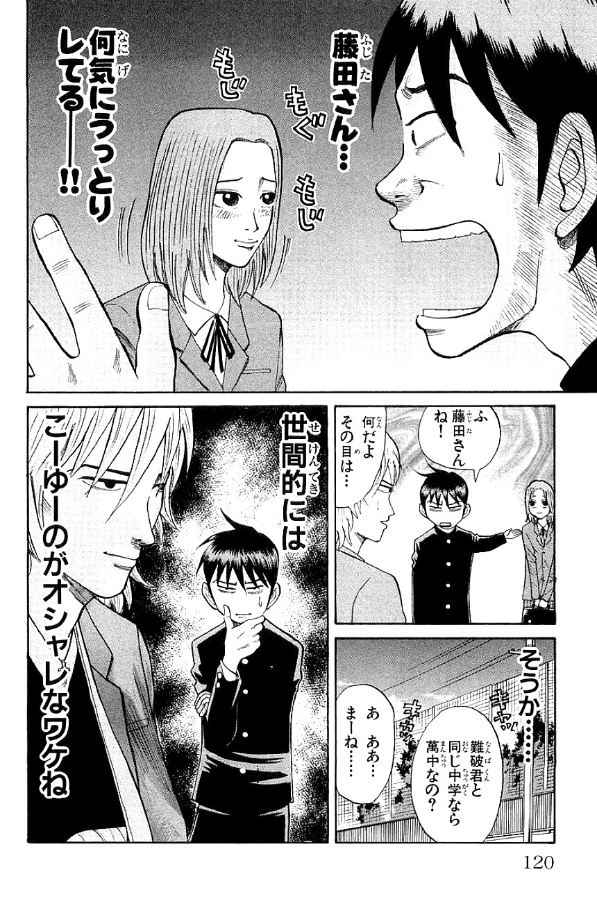 ナンバMG5 第2話 - Page 118