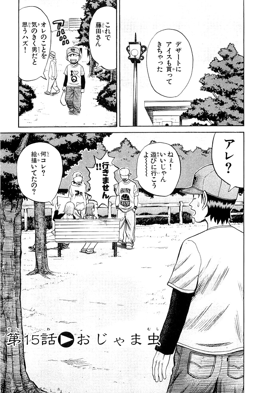 ナンバMG5 第2話 - Page 149