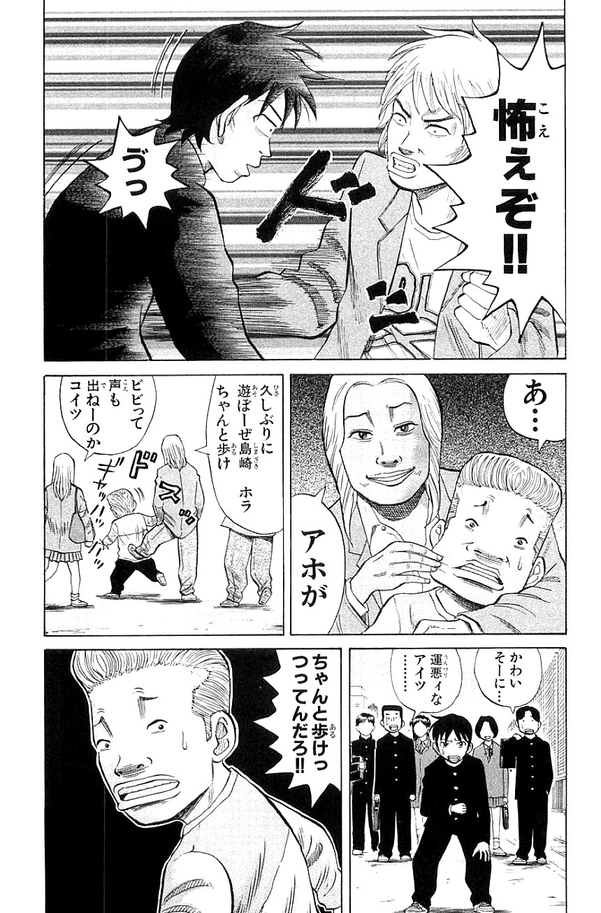 ナンバMG5 第1話 - Page 56