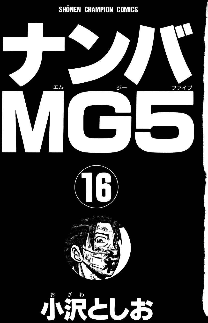 ナンバMG5 第16話 - Page 1