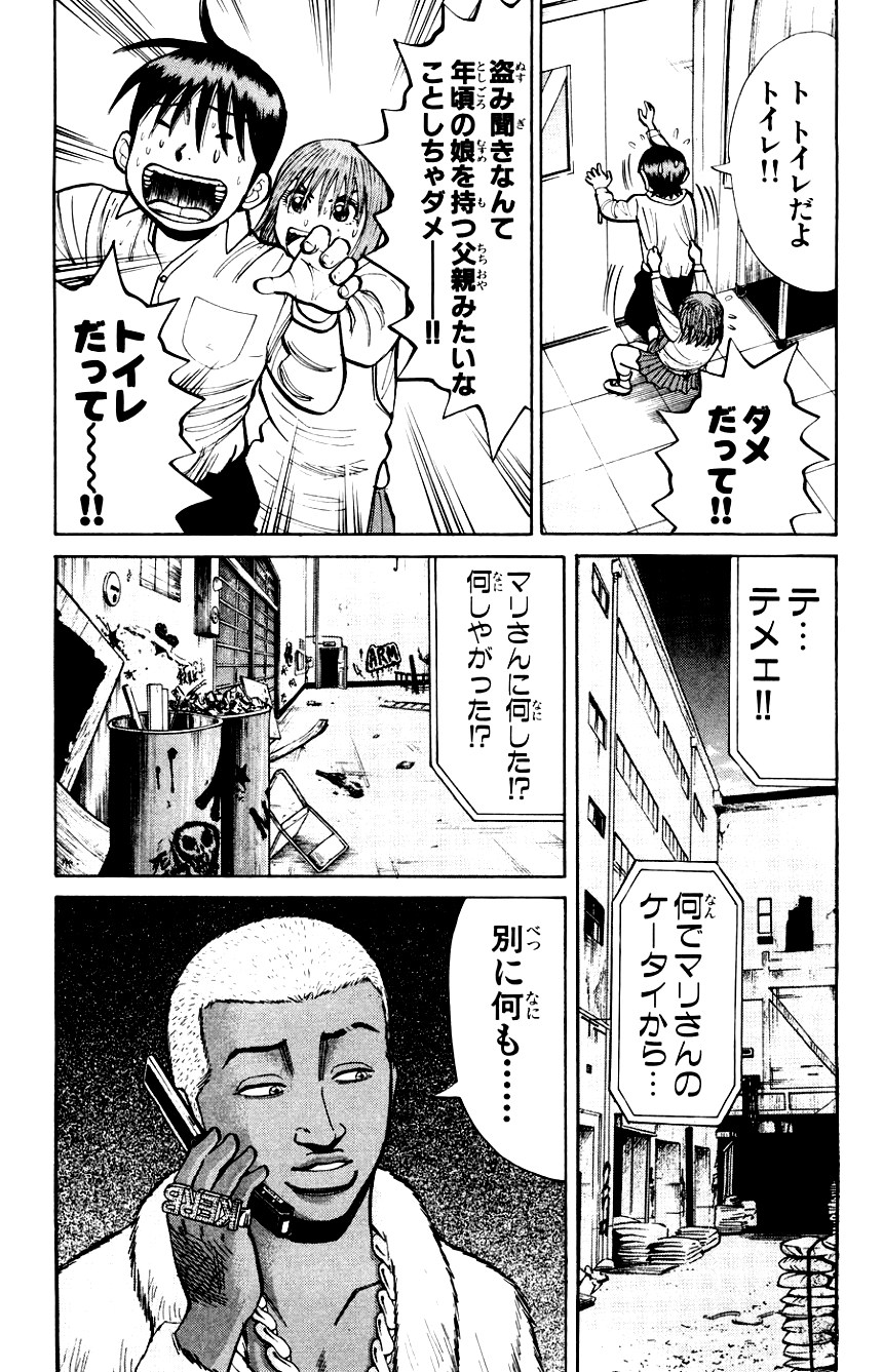 ナンバMG5 第16話 - Page 69