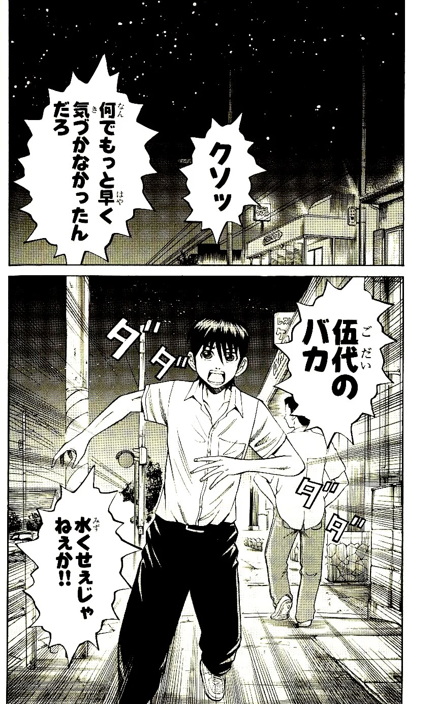 ナンバMG5 第7話 - Page 43