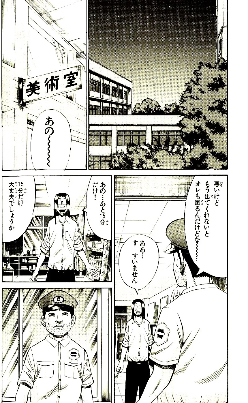 ナンバMG5 第7話 - Page 65