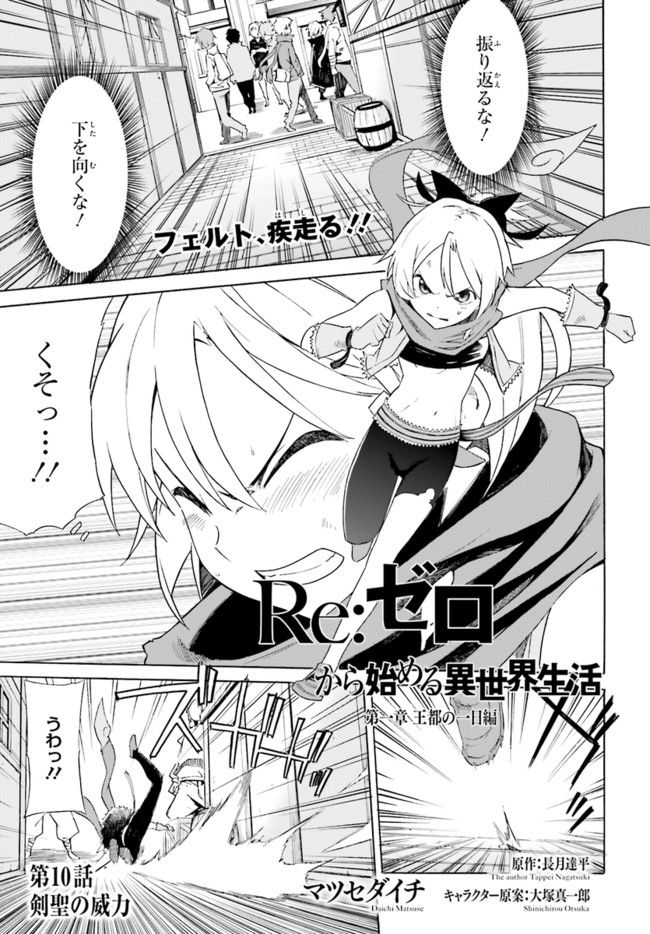 RE: ゼロから始める異世界生活 第一章 王都の一日編 - 第10話 - Page 1