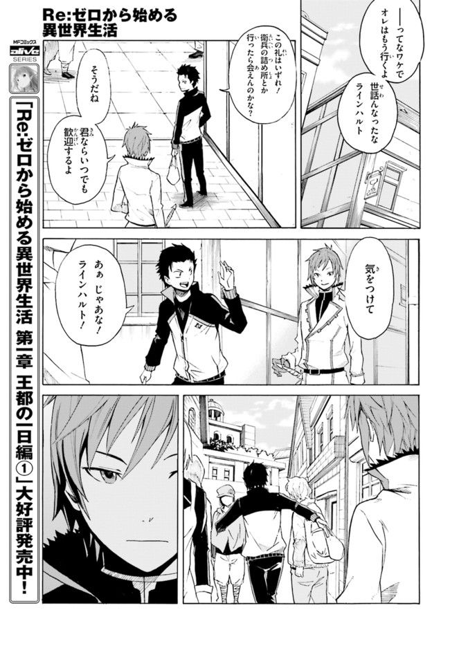 RE: ゼロから始める異世界生活 第一章 王都の一日編 第7話 - Page 16