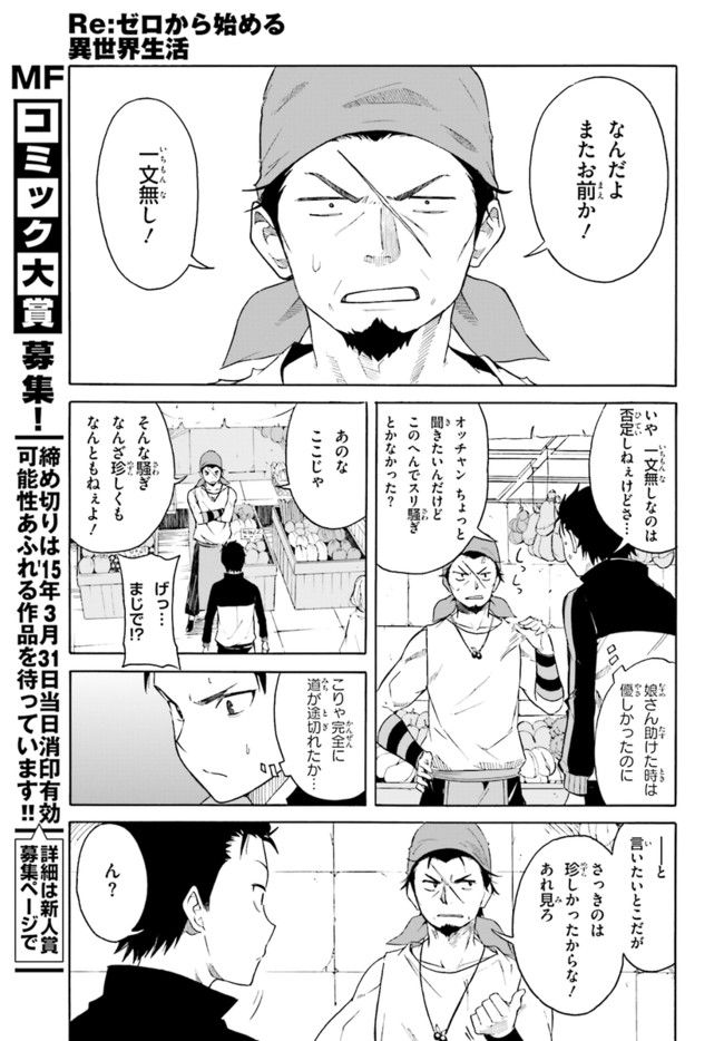 RE: ゼロから始める異世界生活 第一章 王都の一日編 第7話 - Page 18