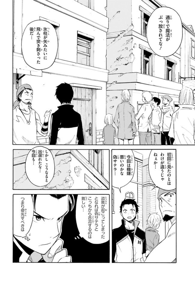 RE: ゼロから始める異世界生活 第一章 王都の一日編 - 第7話 - Page 19